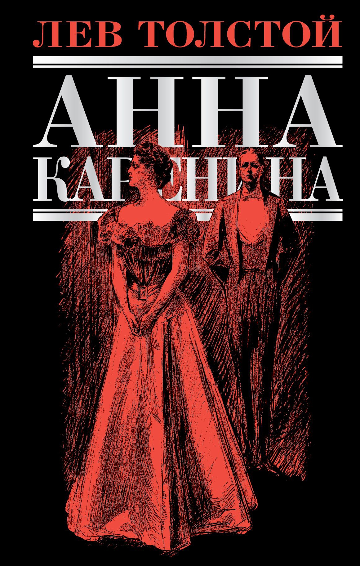 Анна Каренина
