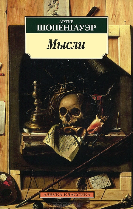 Мысли