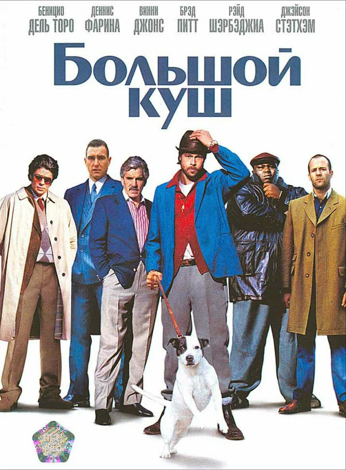Большой Куш
